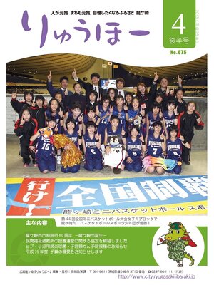 cover image of りゅうほー2013（平成25年）4月後半号